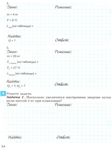 Физика 8 класс. Рабочая тетрадь. ФГОС