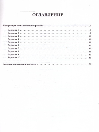 ВПР Литература 5 класс. 10 тренировочных вариантов