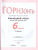 Немецкий язык 6 класс. Второй иностранный язык. Учебник (ФП2022)
