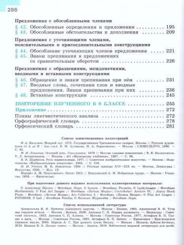 Русский язык. 8 класс. Учебник (ФП2022)
