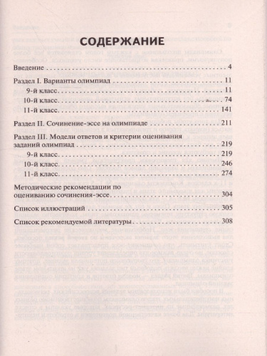 Обществознание 9-11 класс. Сборник олимпиадных заданий