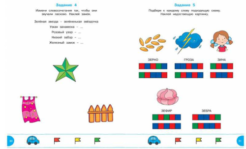 Тесты с логопедом 5-6 лет (с наклейками). Дошкольная мозаика