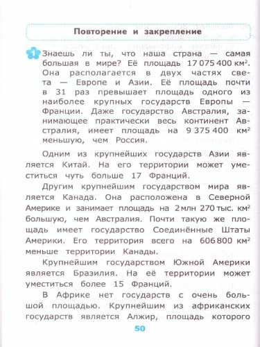 Математика 4 класс. Нестандартные задачи