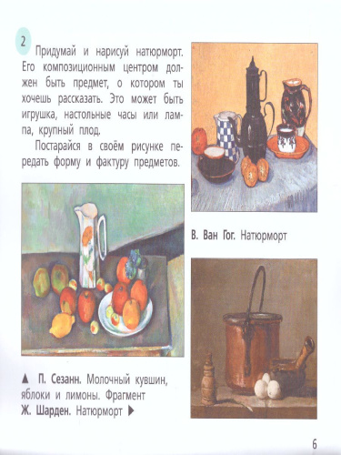 Изобразительное искусство 2 класс. Рабочий альбом. ФГОС