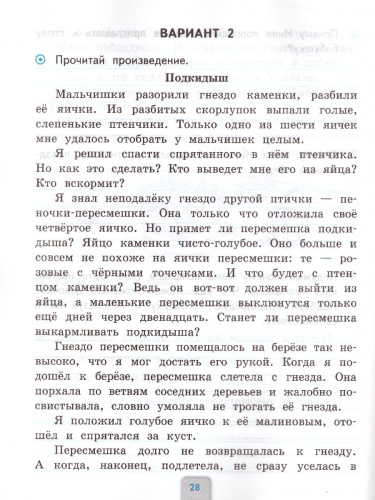 Литературное чтение 4 класс. Проверочные работы. Проверочные работы. К учебнику Л.Ф. Климановой, В.Г. Горецкого. ФГОС