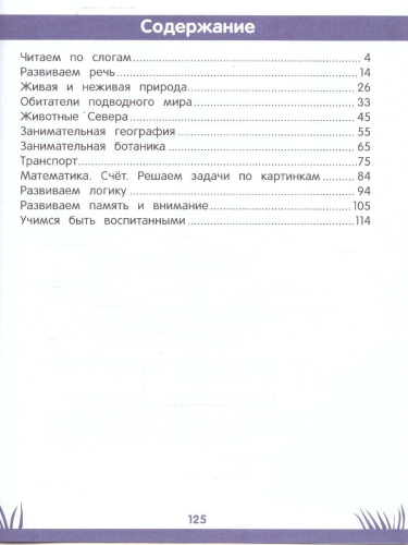 Энциклопедия дошкольника: 5-6 лет Первая книга знаний