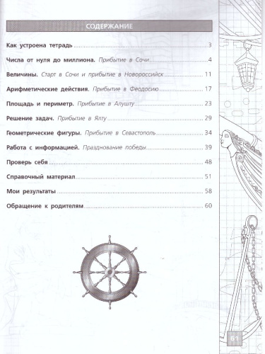 Математика 4 класс. Тетрадь летних заданий. ФГОС