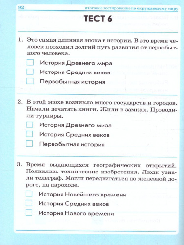 Тесты 4 класс. Математика, Русский язык, Окружающий мир