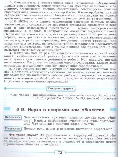Обществознание 8 класс. Учебник