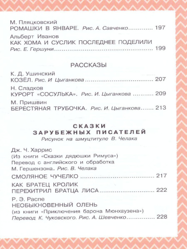 Всё, что нужно прочитать малышу в 5-6 лет Читаем в детстве