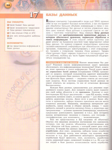 Информатика 11 класс.Учебник. Базовый уровень. УМК "Сферы"