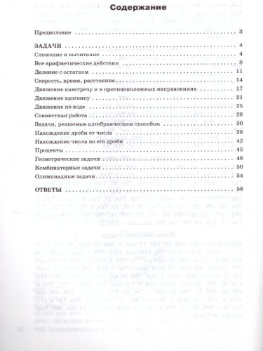 Математика. Сборник практических задач по Математике 5 класс.
