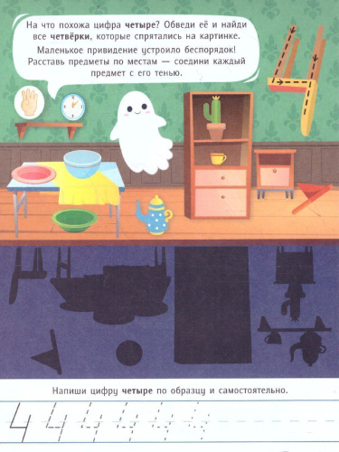 Обучающий блокнот. Учимся считать