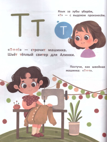 Азбука звуков: учим звуки и их произношение