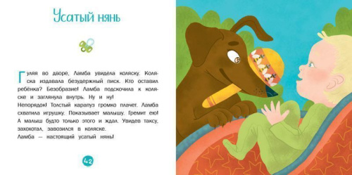 У самого синего моря. 30 историй для первого чтения