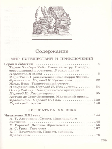 Литература 6 класс. Учебник-хрестоматия. В 2-х частях. Часть 2. Вертикаль. ФГОС
