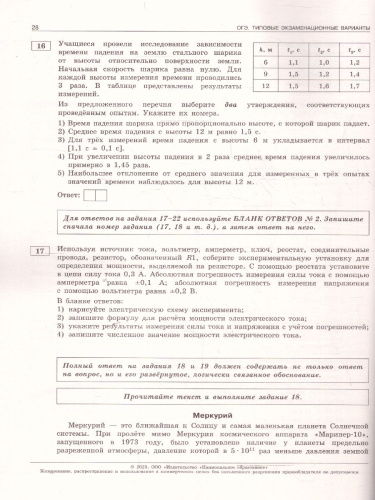 ОГЭ 2025 Физика. 10 вариантов