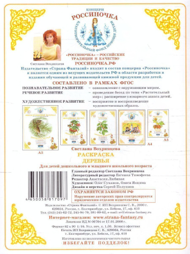 Раскраска "Деревья"