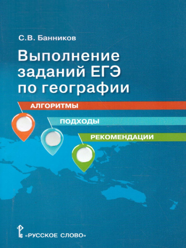 География 10-11 класс. Рабочая программа к учебнику Е.М. Догомацких. Базовый уровень. ФГОС