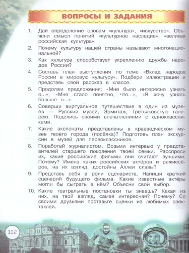 Окружающий мир 4 класс. Народы России: Дорога дружбы