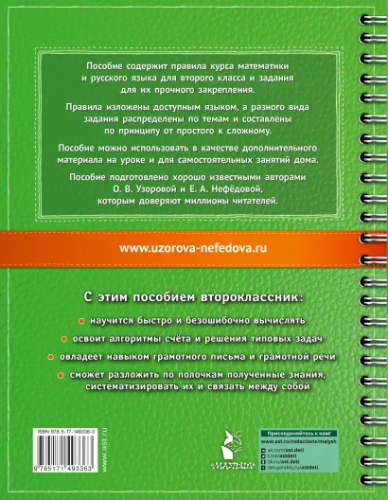 Самый полный курс. Математика. Русский язык 2 класс