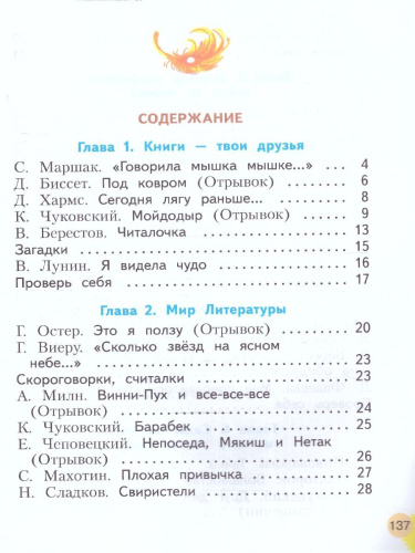 Литературное чтение 1 класс. Учебное пособие. ФГОС