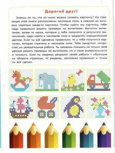 Математические раскраски 1-2 класс. Вычитание в пределах 50