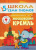 «Школа Семи Гномов 5+» — готовая программа домашнего обучения для детей старшего дошкольного возраста. В большой комплект «Школа Семи Гномов 5+» входит всё