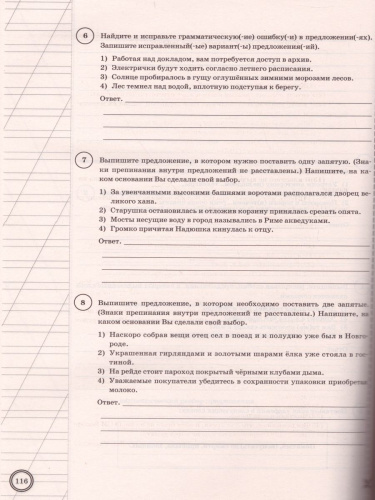 ВПР Русский язык 7 класс 25 вариантов. Типовые задания. ФГОС