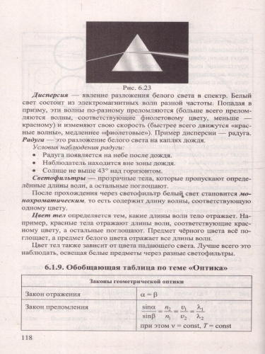 Физика 7-9 классы. Справочник. ФГОС НОВЫЙ