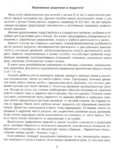 50 уроков для подготовки руки к письму