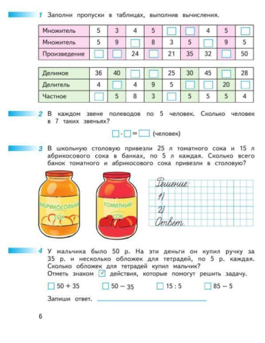 Математика 2 класс. Рабочая тетрадь. Комплект в 2-х частях. Часть 2. К новому учебнику. ФГОС