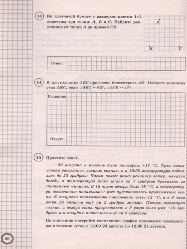 ВПР Математика 7 класс 10 вариантов. Типовые задания. ФГОС