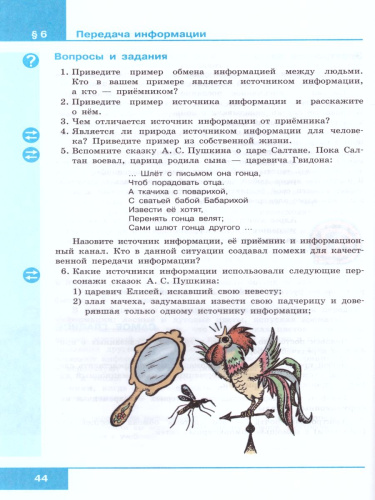 Информатика 5 класс. Учебник. ФГОС