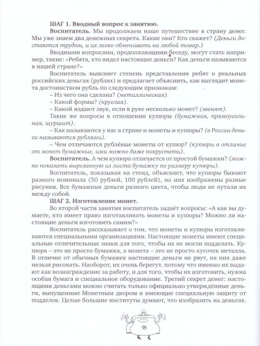 Занимательные финансы. Азы для дошкольников. Методические рекомендации