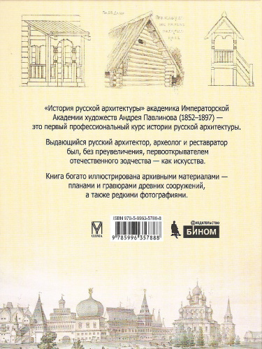 История русской архитектуры