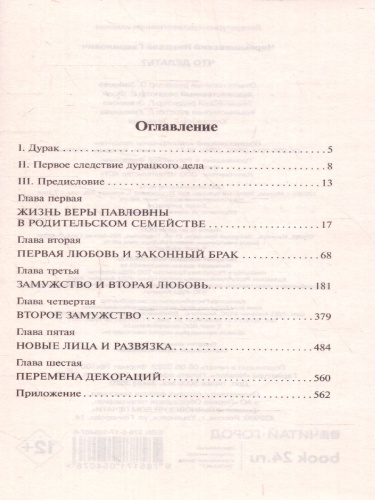 Что делать?