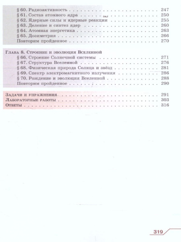 Физика 9 класс. Учебник