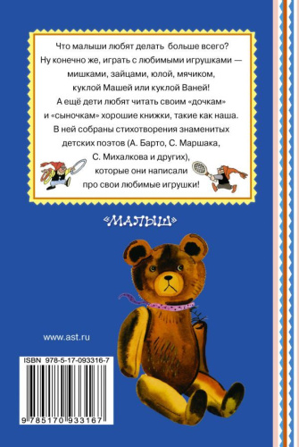 Игрушки. Книжная полка "Малыша"