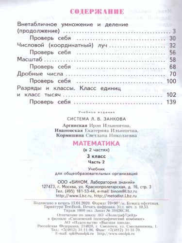 Математика 3 класс. Часть 2. ФГОС
