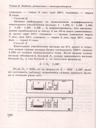 Математика 5-7 классы. Дроби и проценты. Предпрофильная и профильная подготовка. ФГОС Новый