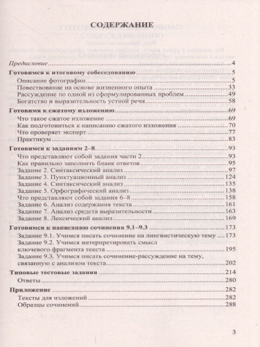 ОГЭ 2022 Русский язык