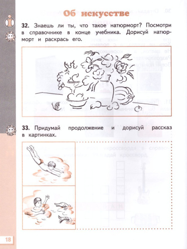 Окружающий мир 2 класс. Рабочая тетрадь. В 2-х частях. Часть 1. ФГОС
