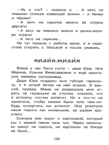 О чём думает моя голова / Чтение - лучшее учение