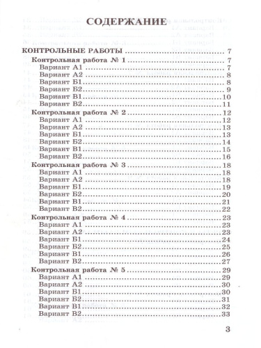 Математика 5 класс. Контрольные работы. ФГОС