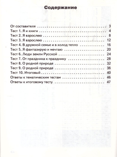 КИМ Литературное чтение на родном русском языке 3 кл. (Вако)