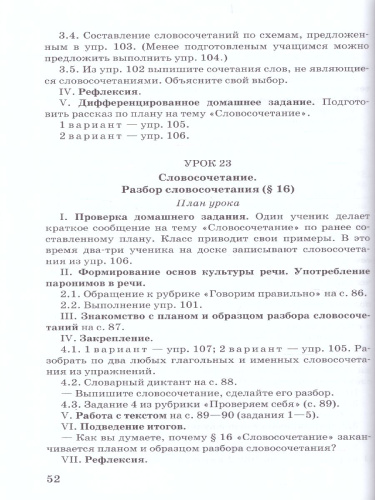 Русский язык 5 класс. Тематическое и поурочное планирование (к учебнику Быстровой) ФГОС