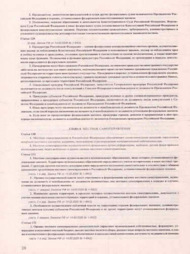 Конституция Российской Федерации. Гимн, герб, флаг