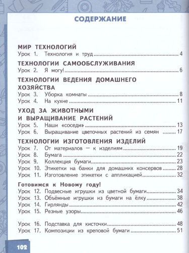 Технология 2 класс. Учебник. ФГОС