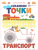 Соединяю точки Транспорт Шагалки-искалки Соединяю точки Транспорт Шагалки-искалки